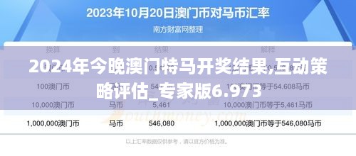 2024年澳门特马今晚，详细解答解释落实_m2962.67.25