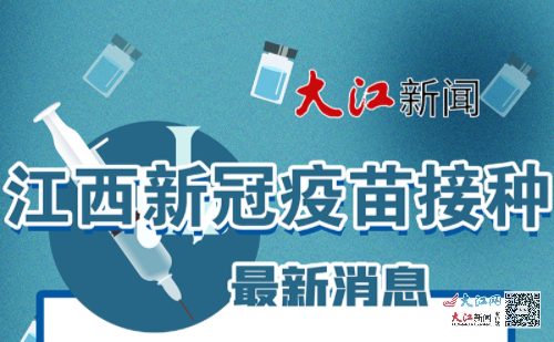 江西新冠疫苗最新消息全面解读，接种进展、政策调整与注意事项